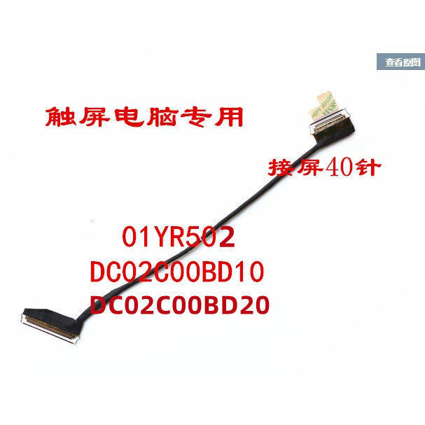สาย LCD หน้าจอ DisplayPort สายเคเบิลสําหรับ Lenovo thinkpad t480 01yr502 touch 2k3k DC02C00BD10