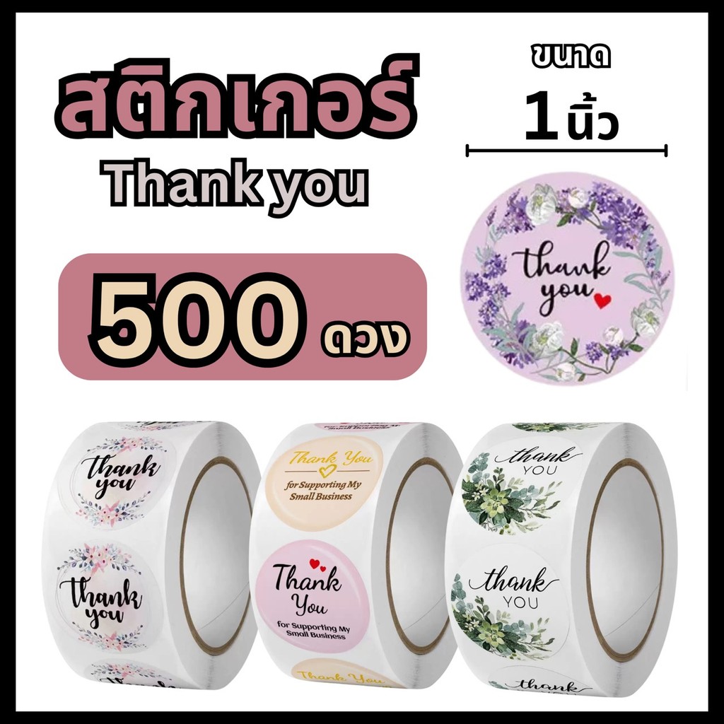 สติ๊กเกอร์ Thank you ติดกล่องสินค้า ของขวัญ