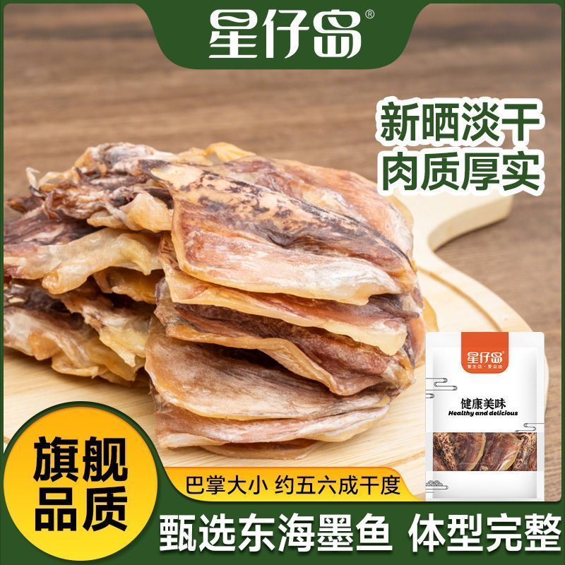 【星仔岛】墨鱼干货新晒6成干煲汤炖煮目鱼干货乌贼干货干货150g2607029 【Xingzai Island】Newly Sun-Dried Squid, 60% Dry, for Soup and