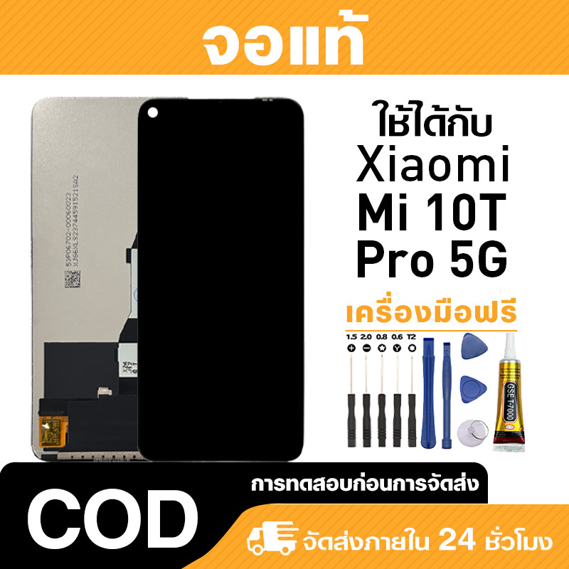 จอ ไม่มีแสงรั่ว ใช้กับ Xiaomi Mi 10T Pro 5G แท้ LCD หน้าจอโทรศัพ สำหรับ mi10t pro 5g ความไวต่อการสัม