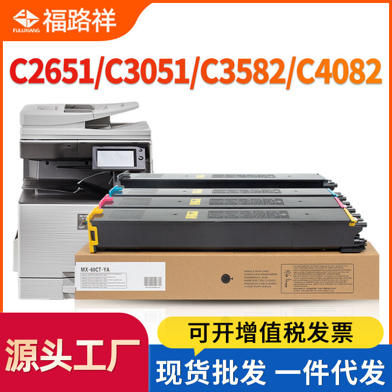 ใช้งานร่วมกับตลับหมึก Sharp MX-60CT สำหรับเครื่องพิมพ์ C2651R C3051 C3582 C4082R C5082D C6082