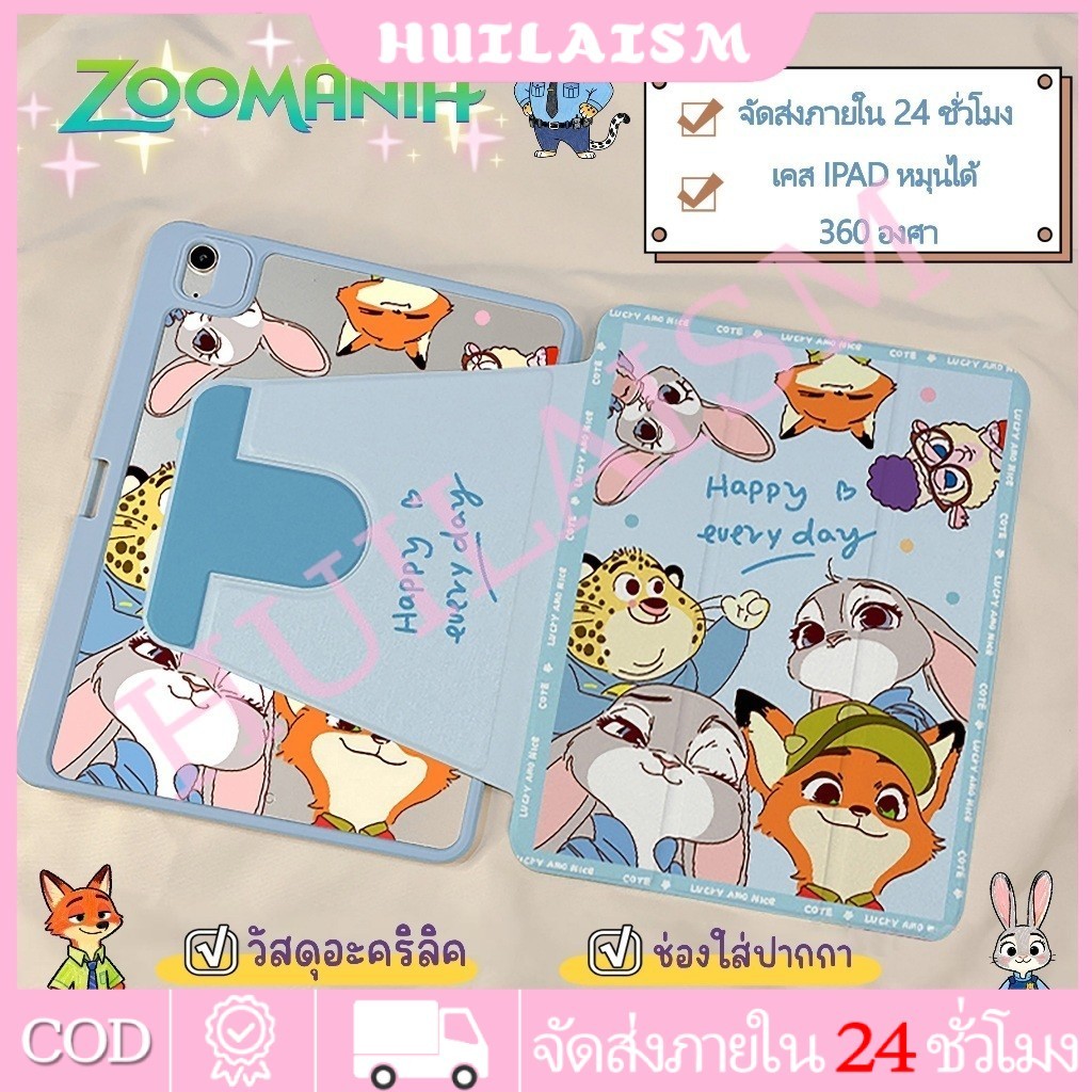 💥พร้อมส่ง💥case iPad Gen12 Air8 Air6 Air7 ที่ใส่ปากกา Zootopia เคสiPadหมุน 360° Gen11 Gen10 Pro11/13