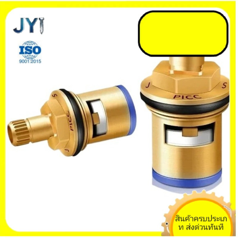 แกนวาล์วทองแดงสำหรับก๊อกน้ำ ร้อน-เย็น | พร้อมส่ง SZ-JY888 gd