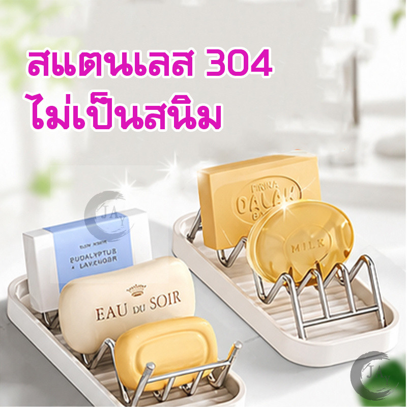 ที่วางสบู่สแตนเลสสองชั้น ชั้นวางสบู่สแตนเลส สแตนเลสคุณภาพสูง ทนทานใช้งานได้นาน ถอดทำความสะอาดง่าย ไม่เป็นสนิม
