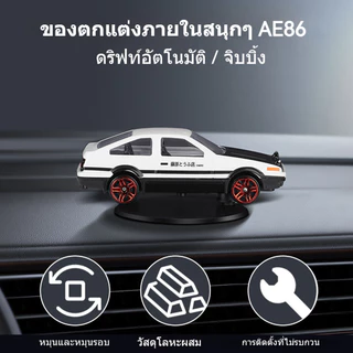 รถจำลอง AE86 ดริฟท์อัตโนมัติ ของตกแต่งรถ โลหะผสม ติดตั้งง่าย 3M ไม่ทิ้งรอย