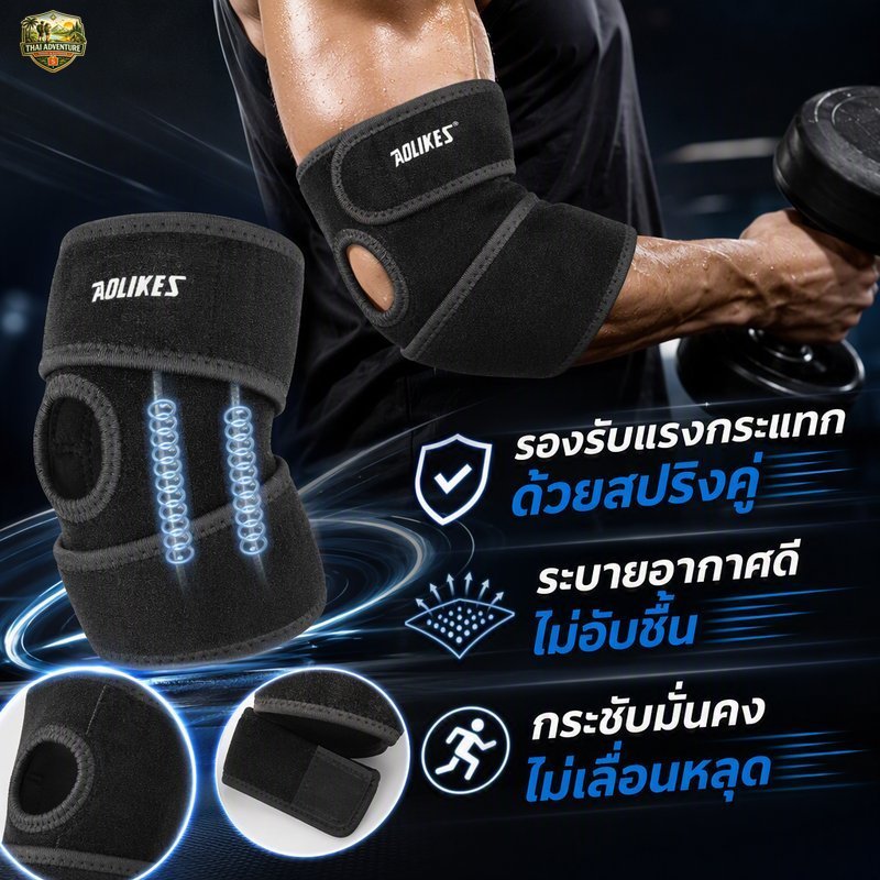 ที่รัดข้อศอก สปริงคู่ ปลอกรัดข้อศอกกีฬา ซัพพอร์ตข้อศอก กันกระแทก ระบายอากาศ กันลื่น