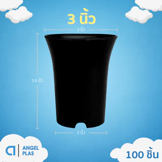 กระถาง กระถางต้นไม้ จานรองกระถางต้นไม้ 3 นิ้ว สีดำ ยกมัด 50 100 ใบ