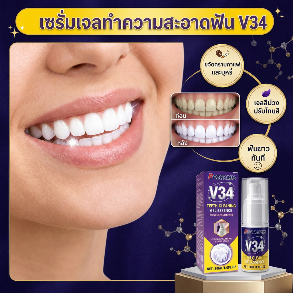 V34 Colour Corrector Serum เจลฟันสีม่วงเคลือบ Safe Oral Cleanser Care