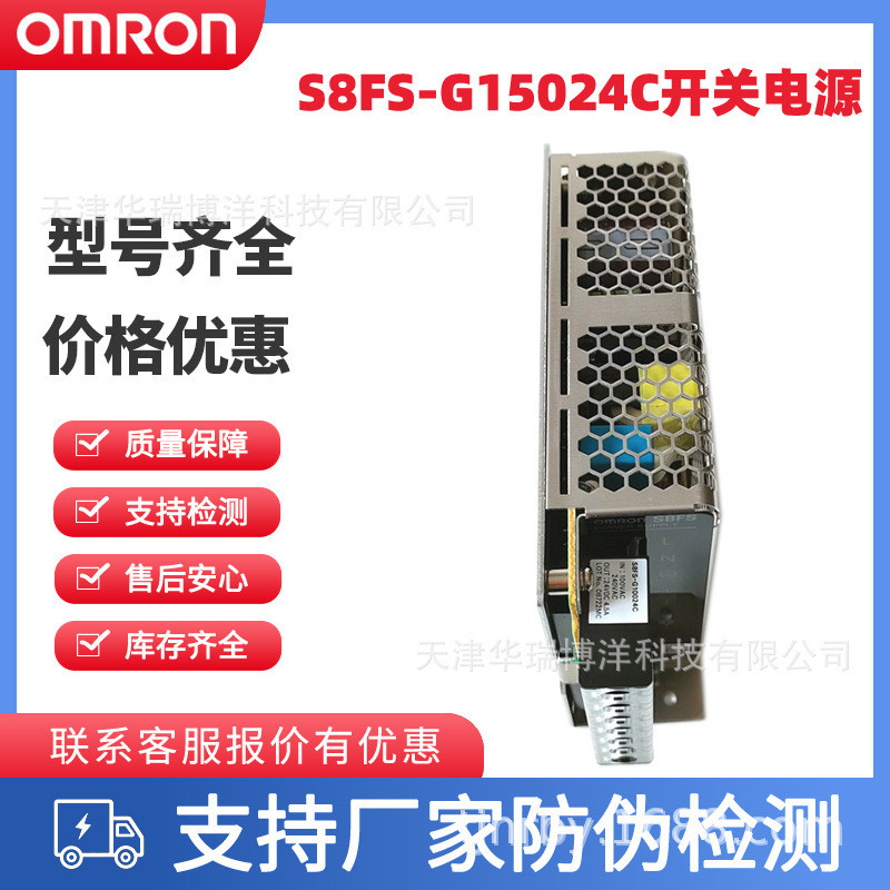 แหล่งจ่ายไฟสวิตชิ่ง OMRON 150W รุ่นใหม่เอี่ยม S8FS-G15005C S8FS-G15012C S8FS-G15024C