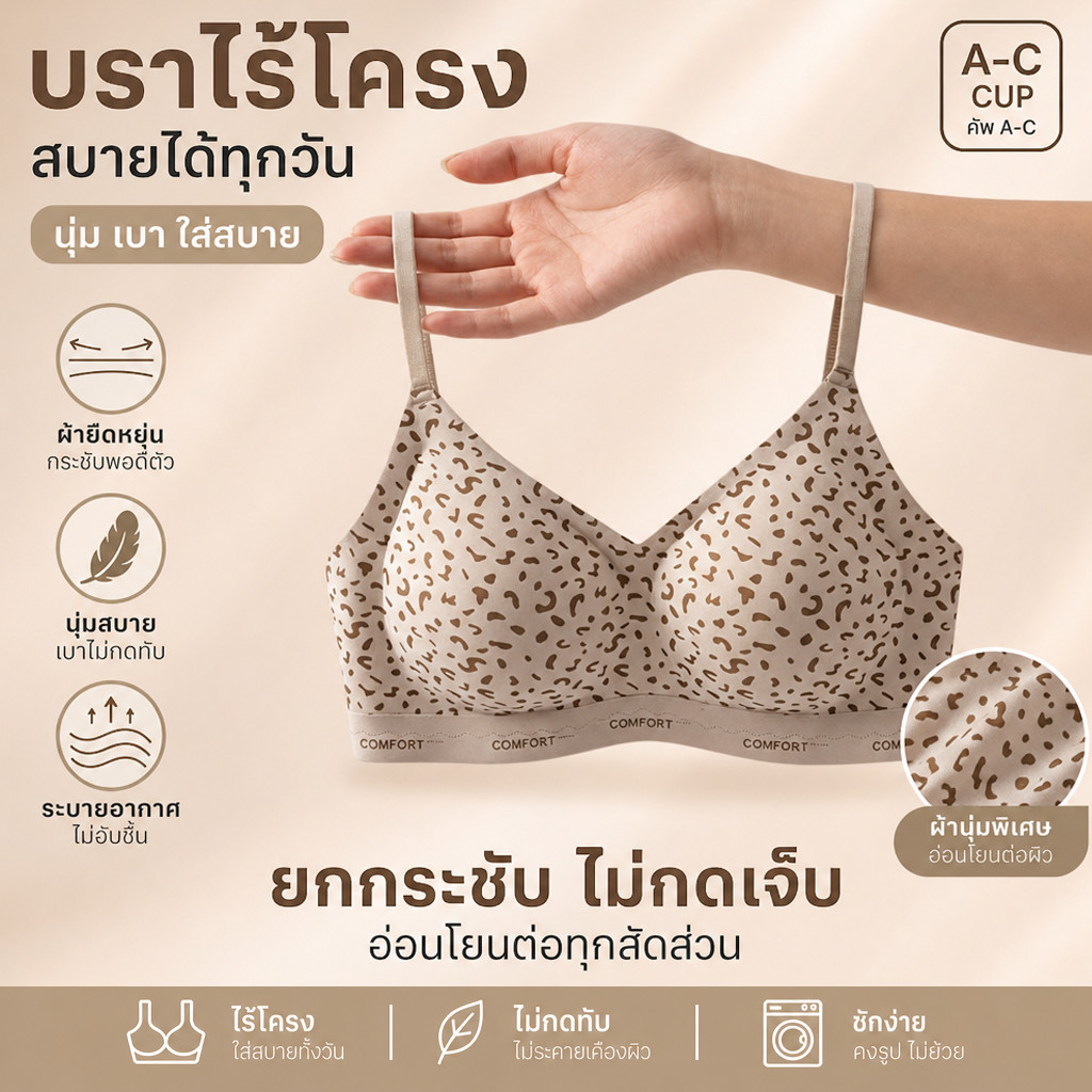 บราลายเสือย้อนยุค บราเจลลี่สำหรับผู้หญิง ดันทรงสวย ไร้ขอบ ไร้โครง เก็บเนื้อข้างได้ดี น้ำหนักเบา สวมใส่สบาย