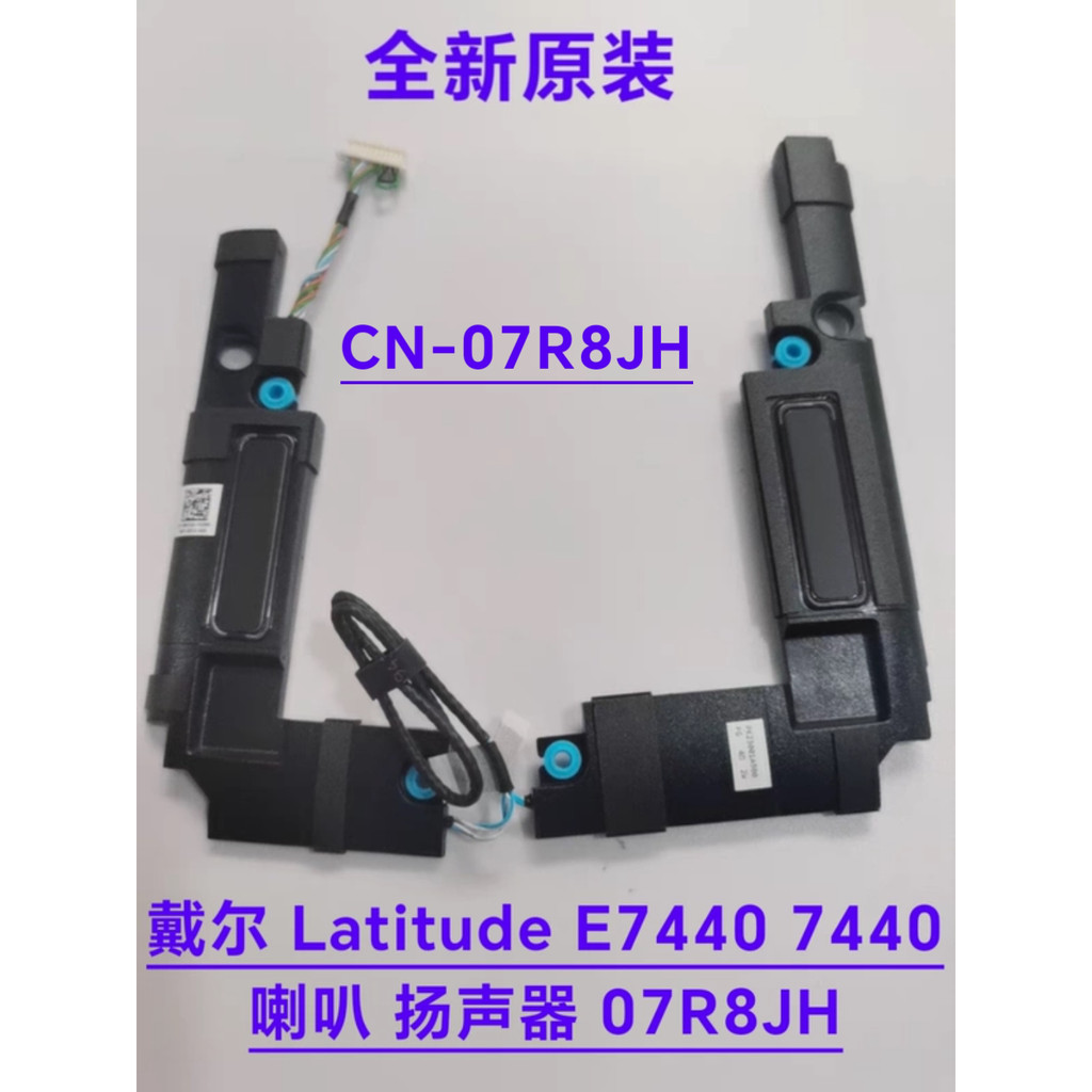 ลําโพงฮอร์น Dell Latitude E7440 7440 07R8JH PK230018120