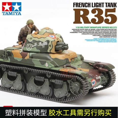 3G รุ่น Tamiya ประกอบถัง 35373 ถังน้ําฝรั่งเศส R35 1/35