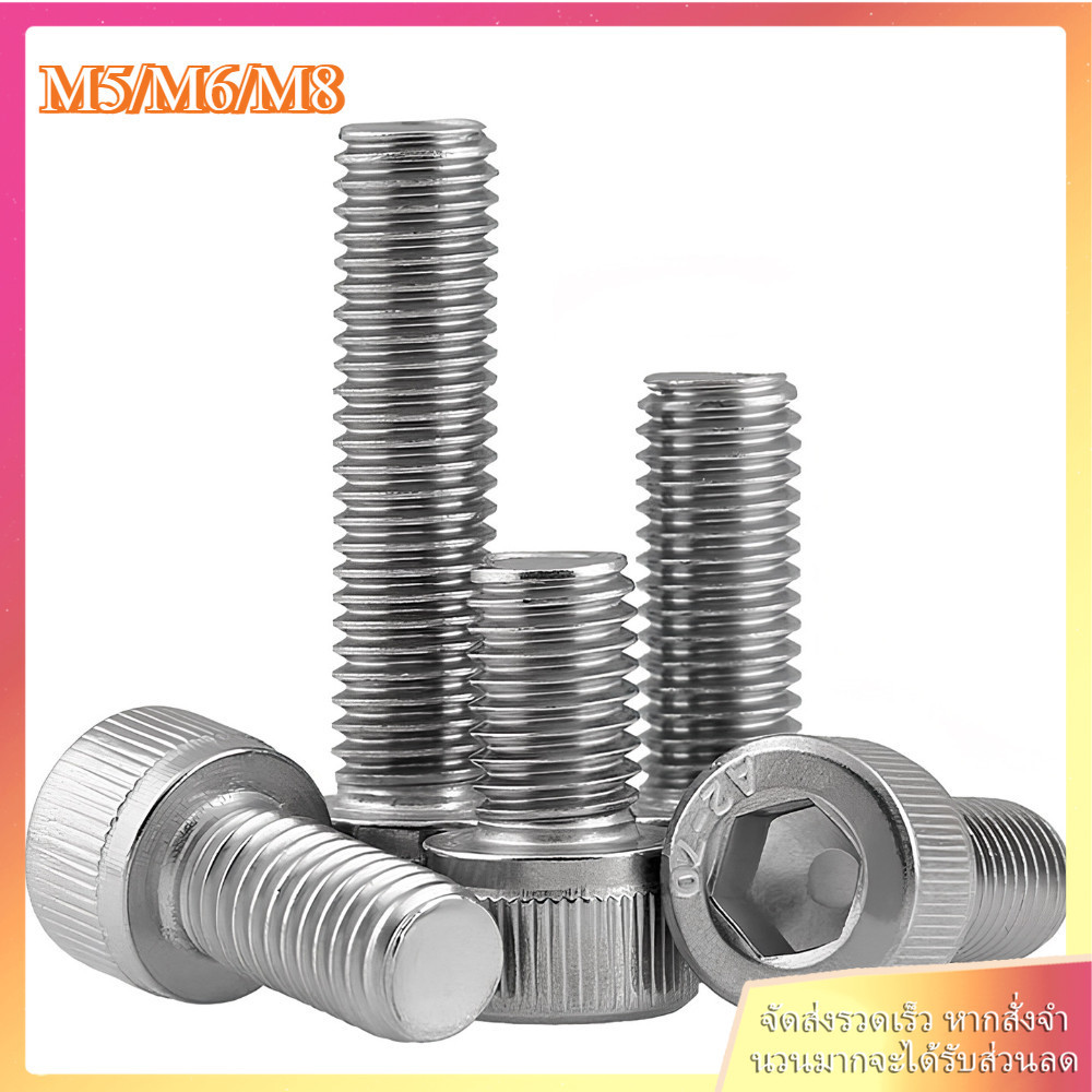 น็อต สกรู หัวจม สแตนเลส 304 เกลียวมิล ตลอด หยาบ / Hex Socket Head Cap Machine Screw SUS304  M5/M6/M8 * L5-200 มม. (BEIBAO).