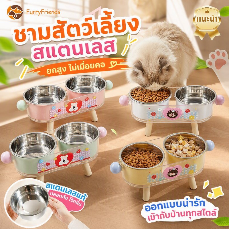 ชามอาหารแมว ยกสูง ชามคู่ อาหารและน้ำ ชามสแตนเลส ถอดล้างง่าย ฐานกันลื่น สำหรับแมวสุนัขเล็ก