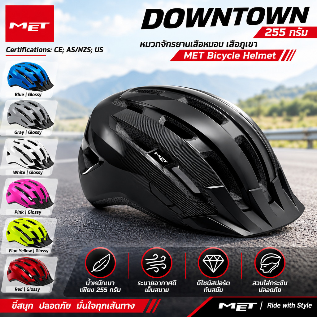 หมวกจักรยานเสือหมอบ เสือภูเขา MET Downtown | MET Bicycle Helmet
