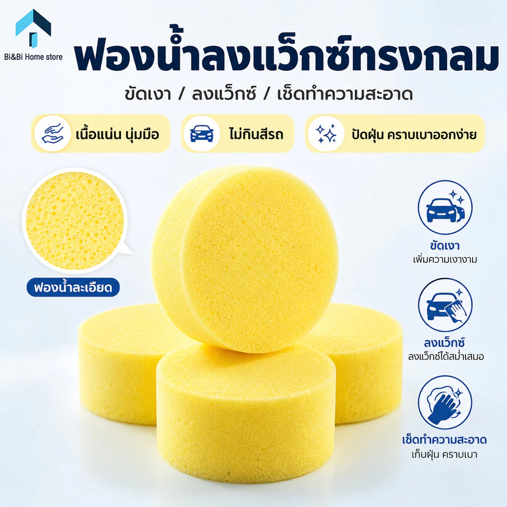 ฟองน้ำขัดรองเท้าทรงกลม สำหรับขัดเงาและทาแวกซ์ ฟองน้ำขัดรองเท้า ใช้ทำความสะอาดเบาะรถยนต์ หรือเบาะที่นั่ง ใช้ทาแว็กซ์รองเท