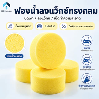 ฟองน้ำขัดรองเท้าทรงกลม สำหรับขัดเงาและทาแวกซ์ ฟองน้ำขัดรองเท้า ใช้ทำความสะอาดเบาะรถยนต์ หรือเบาะที่นั่ง ใช้ทาแว็กซ์รองเท