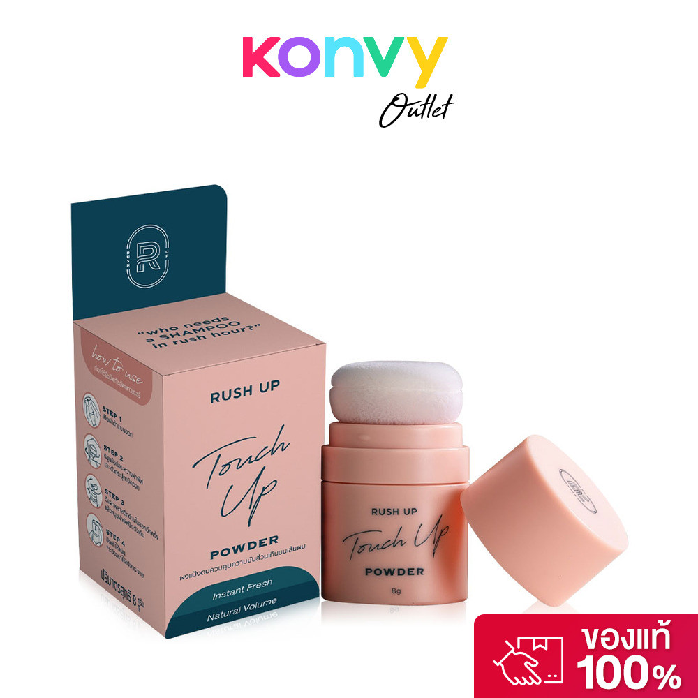 RUSH UP Touch Up Powder 8g แป้งคุมมันบนเส้นผม.