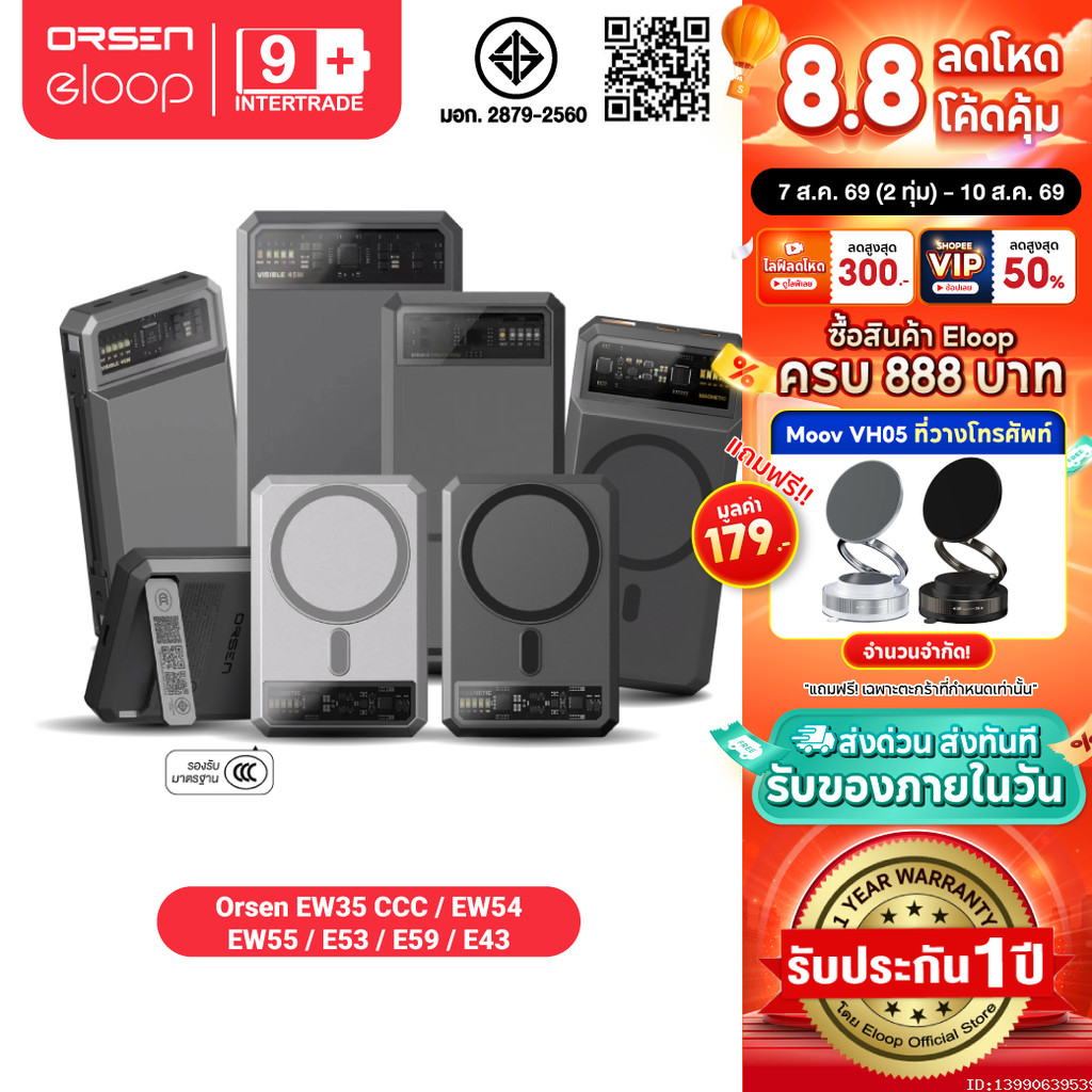 [ส่งไว] Orsen by Eloop EW35 CCC/ EW54 EW55 E43 E53 E59 แบตสำรอง 10000-25000mAh ชาร์จเร็ว PD 20W/45W ชาร์จไร้สาย มอก.