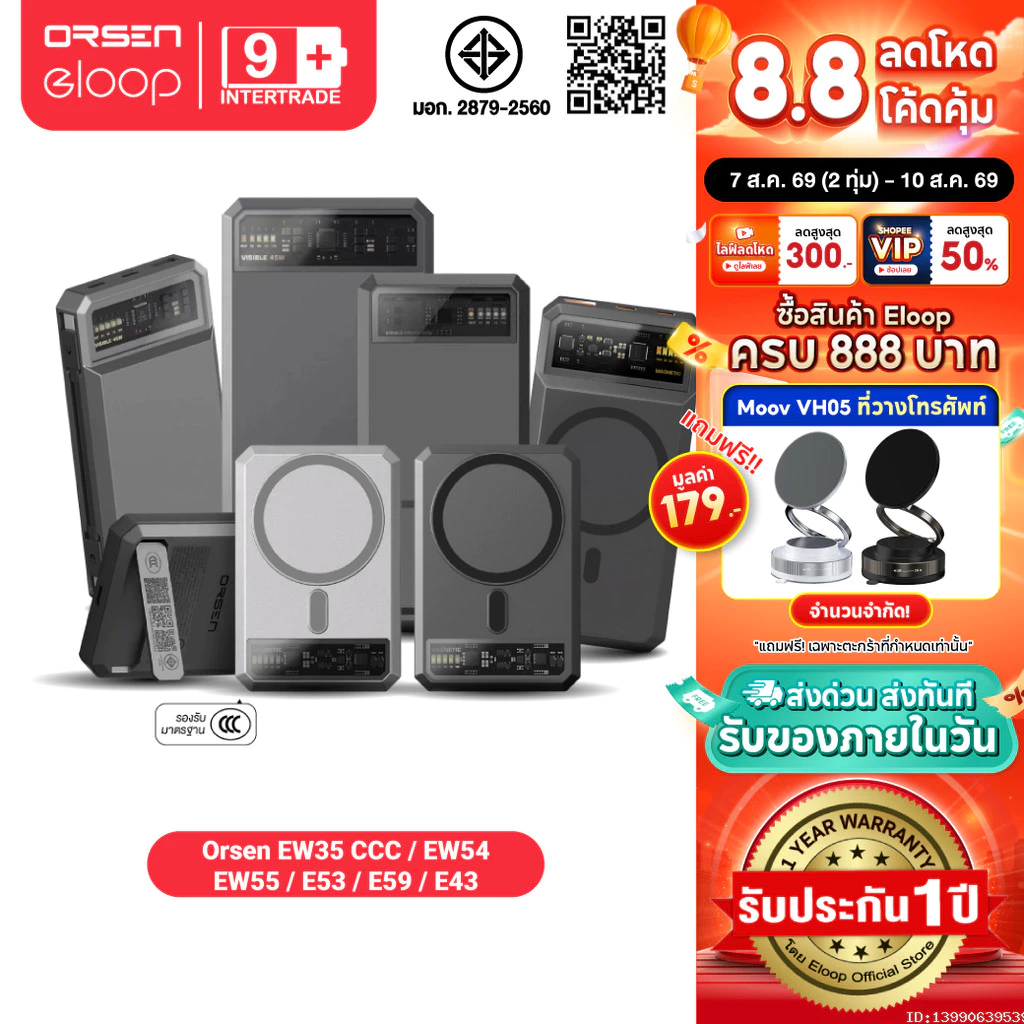 [ส่งด่วน] Orsen by Eloop EW35 CCC/ EW54 EW55 E43 E53 E59 แบตสำรอง 10000-25000mAh ชาร์จเร็ว PD 20W/45W ชาร์จไร้สาย มอก.