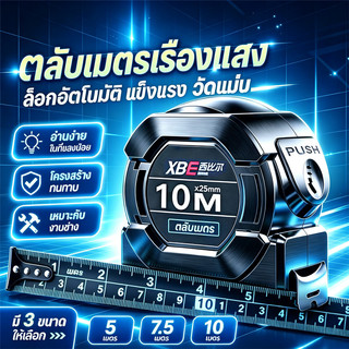 ⚡💧ตลับเมตรที่วัดขนาด กันน้ำ💧เรืองแสงในที่มืด วัดได้2หน่วย (เมตร/ฟุต)สายวัดกว้าง 25mm 5m/7.5m/10m เทปวัด 15 ปีจะไม่เสีย