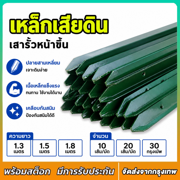 [COD] เสารั้วเหล็กหนา Y Post 1.3m 1.8m เสารั้วเหล็ก เสารั้วตาข่าย เหล็กหล่อสามเหลี่ยม ล้อมสวน สวน ความสูง