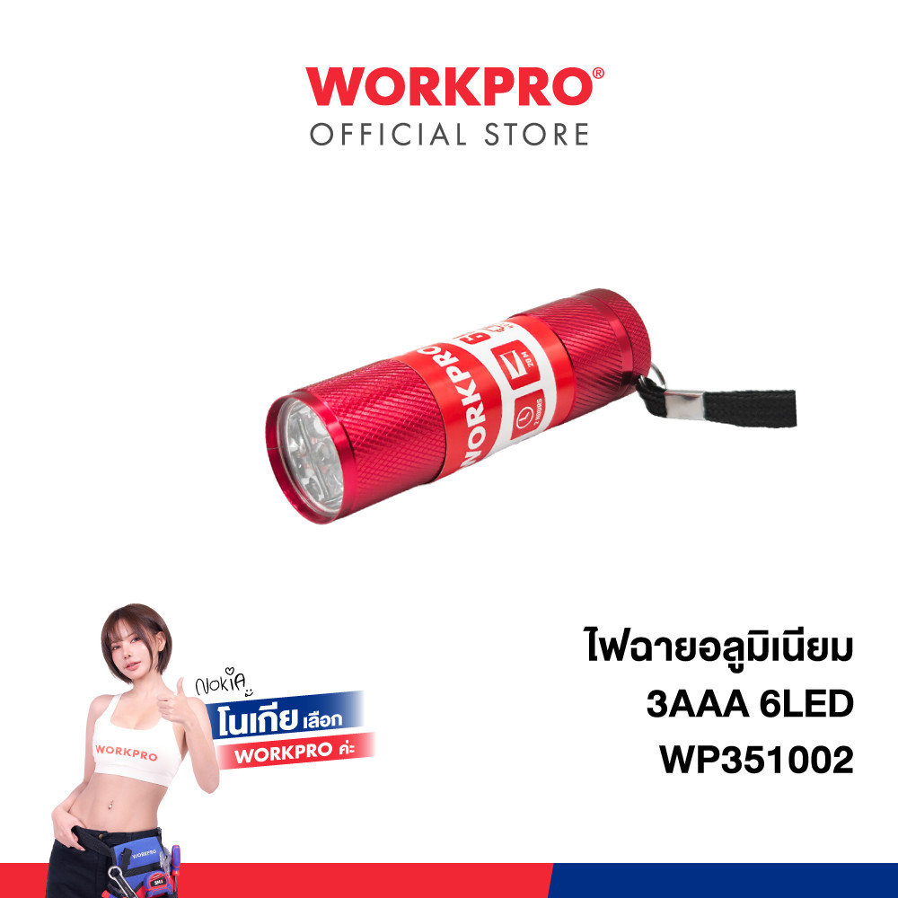 WORKPRO ไฟฉายอลูมิเนียม 3AAA 6LED รุ่น WP351002