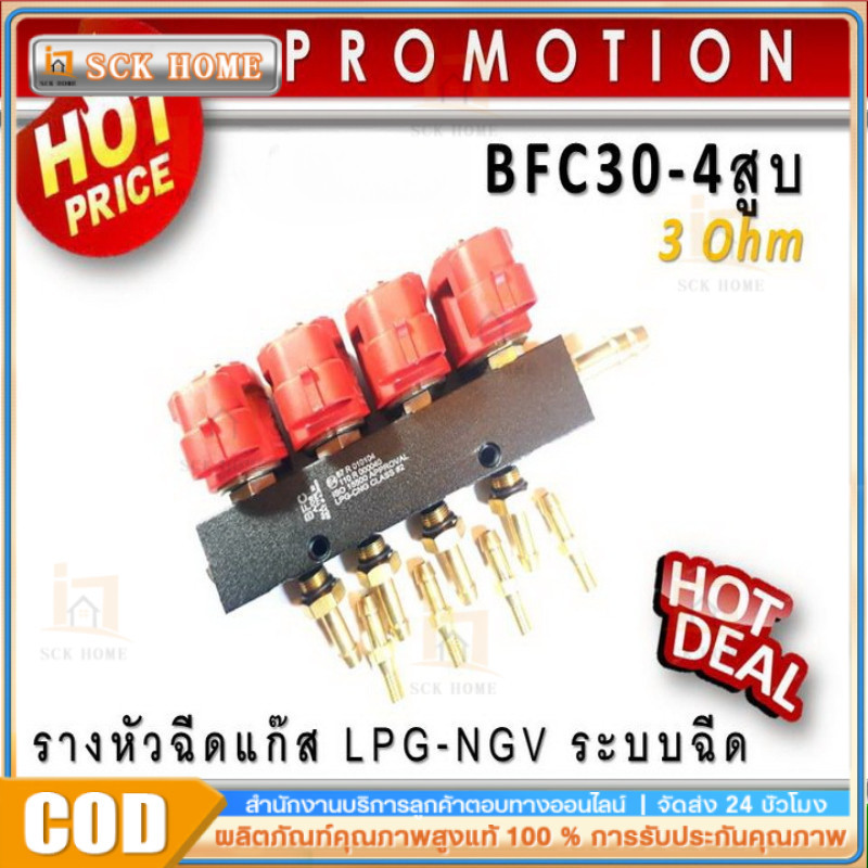 COD รางหัวฉีดแก๊ส LPG NGV CNG รางหัวฉีด 4 สูบ รุ่น 3โอห์ม รางหัวฉีด รางหัวฉีด 4 สูบ