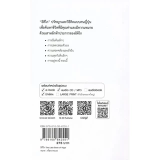 Se-ed (ซีเอ็ด) : หนังสือ อิคิไก The Little Book of Ikigai