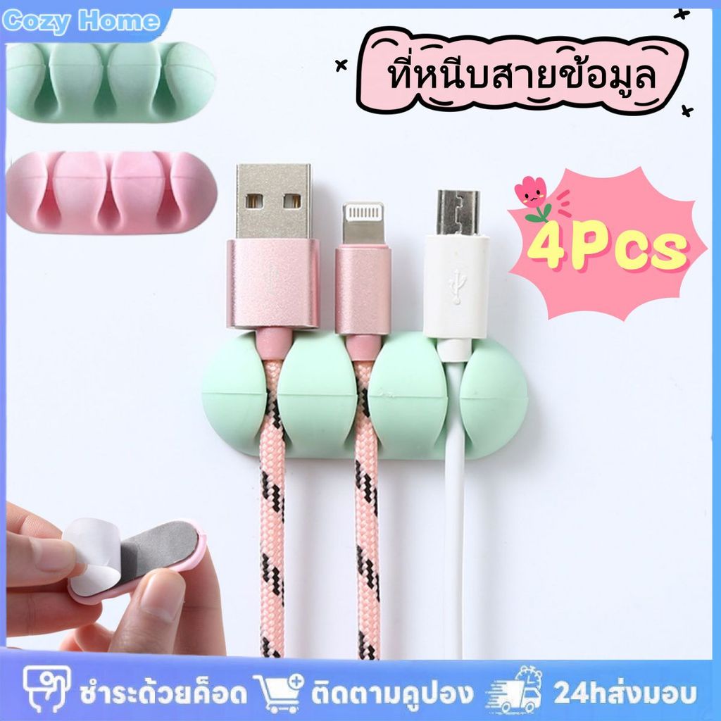 4 ชิ้น ชุดจัดระเบียบสายเคเบิลข้อมูลแบบตั้งโต๊ะ ที่ยึดสายเคเบิลแบบมีกาวในตัว คลิปหนีบสายชาร์จ และอุปกรณ์ม้วนสายเคเบิล