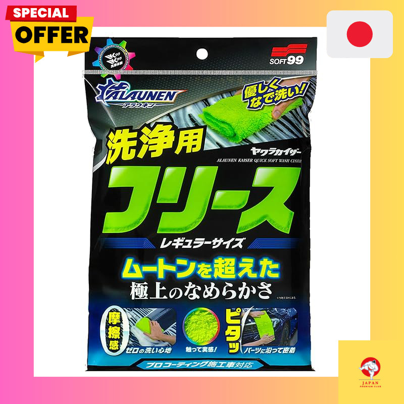 SOFT99 Car Wash Premium Towel Collection