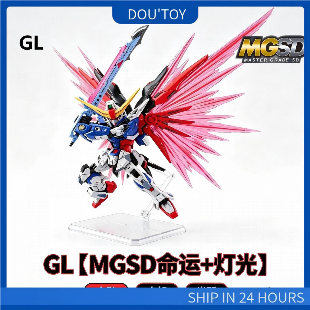 GL สินค้าใหม่ MGSD Destiny Light Wing รุ่น Q ประกอบของเล่น  8080101