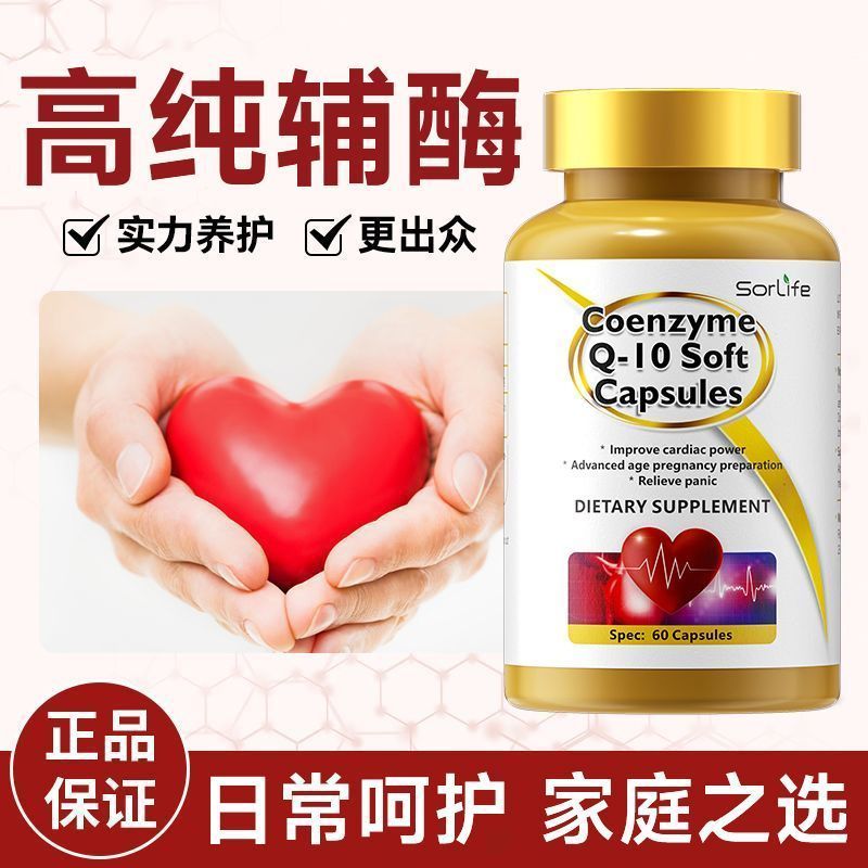 [SorLife] SorLife Coenzyme Q10 Soft Capsules ผู้สูงอายุวัยกลางคน 8.787