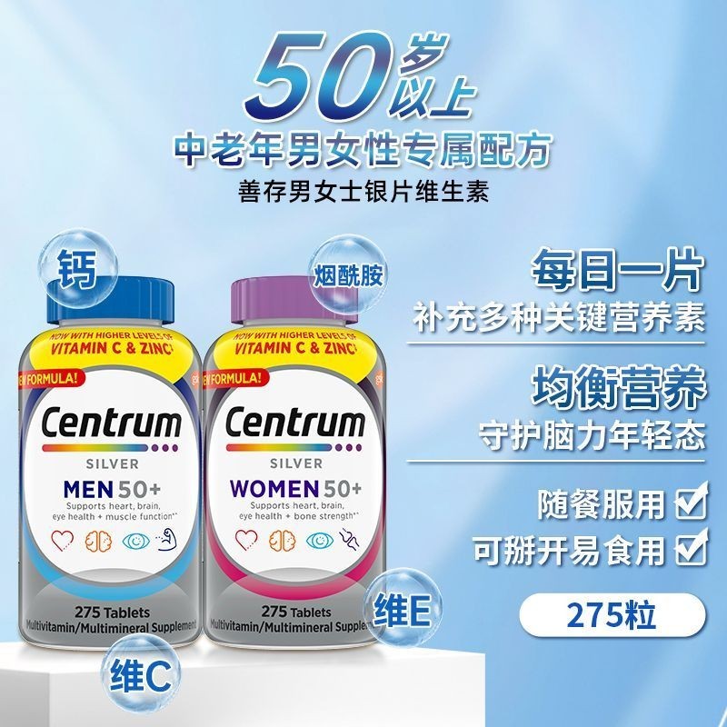 US Centrum Centrum Centrum ผู้สูงอายุวัยกลางคน พิเศษ เงิน แคลเซียม เม็ด 50+วิตามินรวม แร่ธาตุ สังกะส