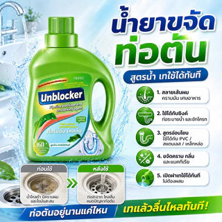 น้ำยาล้างท่ออุดตัน 500g สูตรเข้มข้น แก้ปัญหาท่อตันได้ผล ใช้กับท่อ/สลายไขมันและสิ่งอุดตันต่างๆ