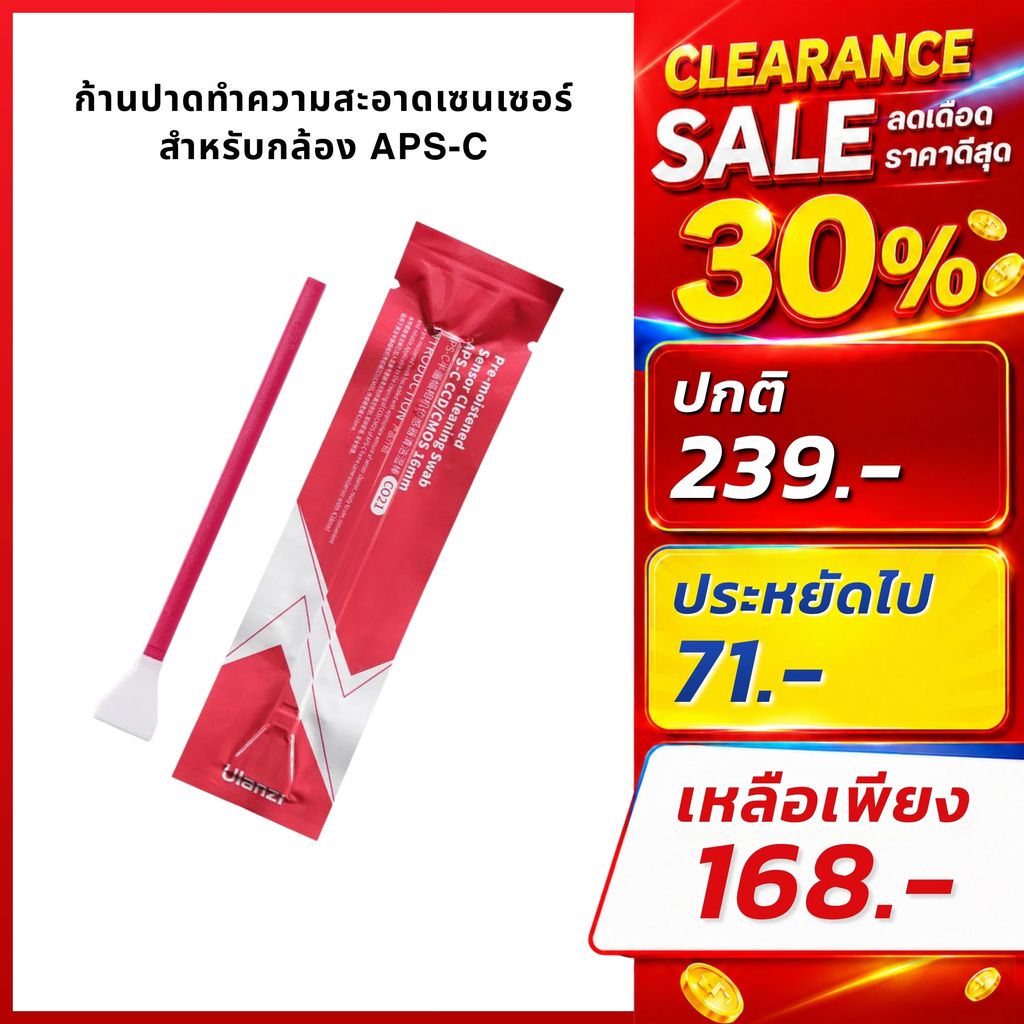 Ulanzi CO21 ไม้เช็ดเซ็นเซอร์กล้อง ขนาด 16mm. ชุดทำความสะอาด แปรงปัดเซ็นเซอร์ สำหรับกล้อง APS-C