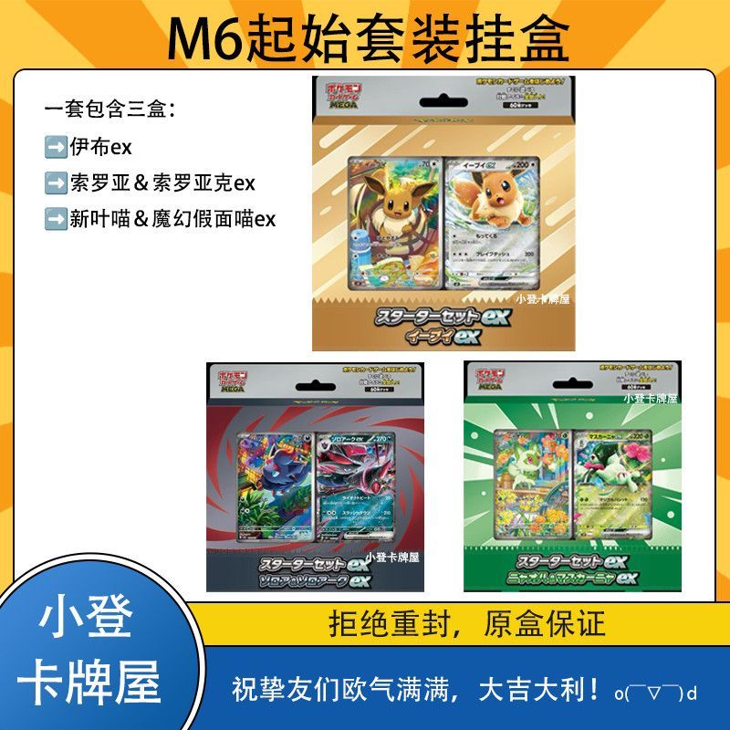 เวอร์ชั่นญี่ปุ่น PTCG Pokémon M6 เริ่มต้นชุด Pre-Set แขวนกล่อง Eevee ex แขวนกล่อง Soloa Shinye Meow 