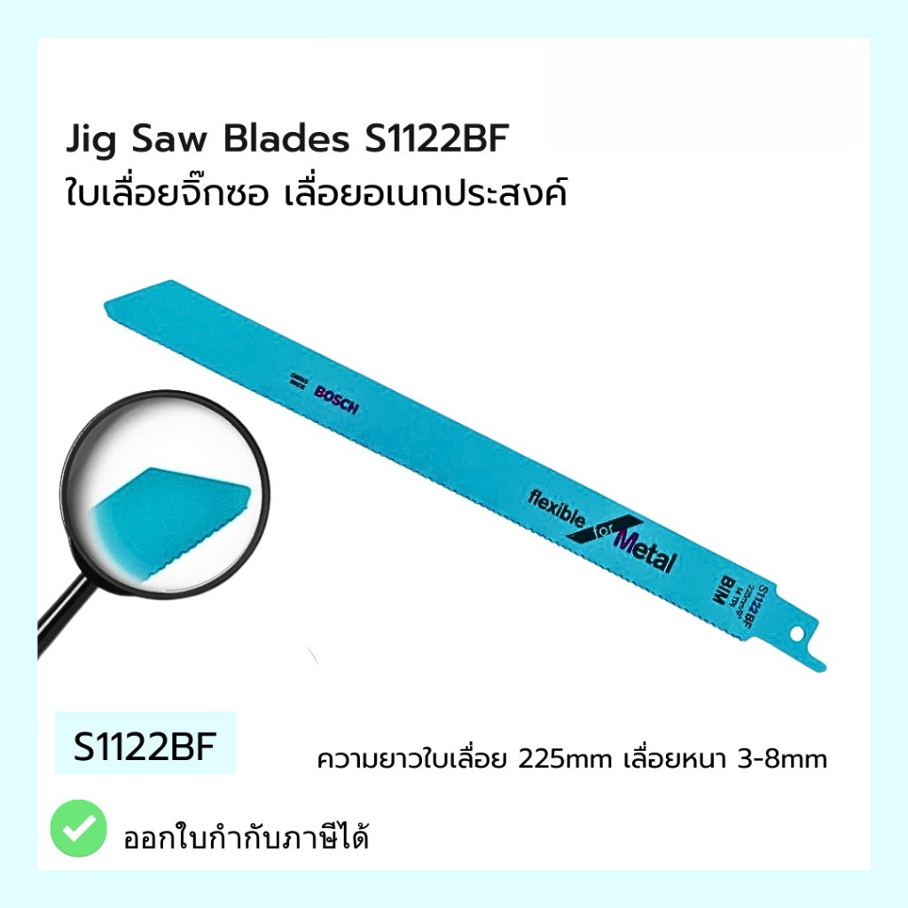 ใบเลื่อยจิ๊กซอ 1ชิ้น 25ชิ้น /แพ็ค รุ่น S1122BF JIG SAE BLADE S1122BF