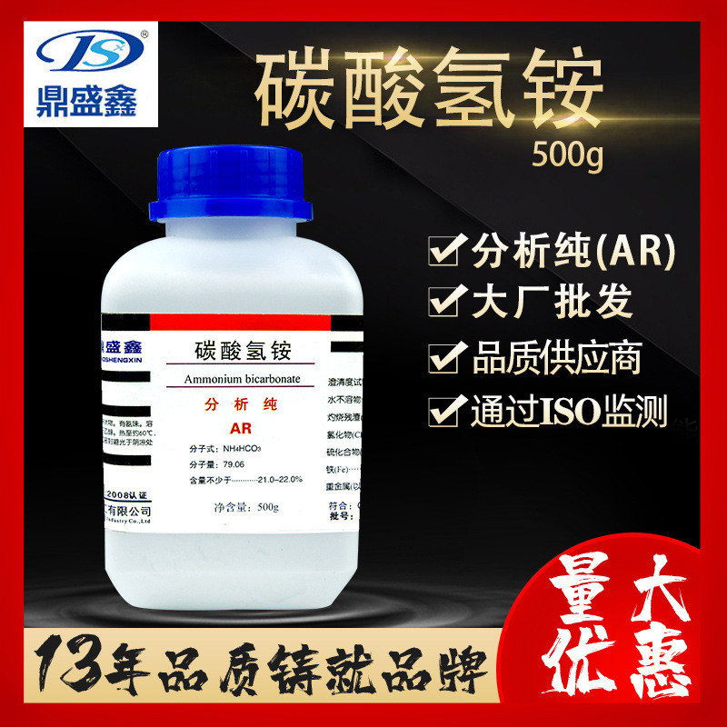 Dingshengxin Ammonium Bicarbonate การวิเคราะห์ Pure AR500g/ขวดสารทําฟองปุ๋ยไนโตรเจน CAS: 1066-33-7