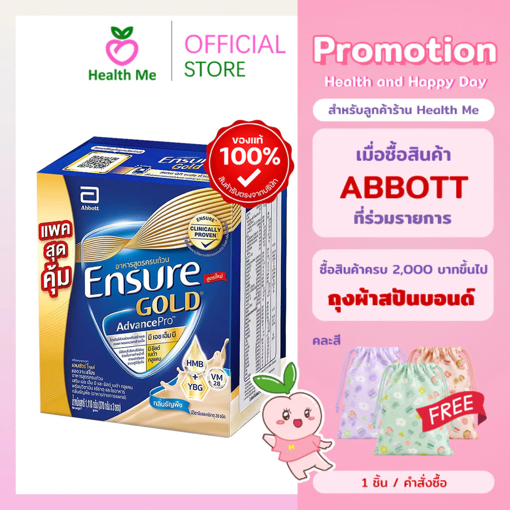 Ensure Gold Advance Pro Wheat 1110G (370Gx3) เอนชัวร์ อาหารสูตรครบถ้วน กลิ่นธัญพืช
