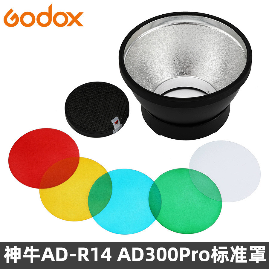 GODOX GODOX AD-R14 ฝาครอบมาตรฐาน AD300pro แฟลช ML100Bi Diffuser Light Effect อุปกรณ์เสริม