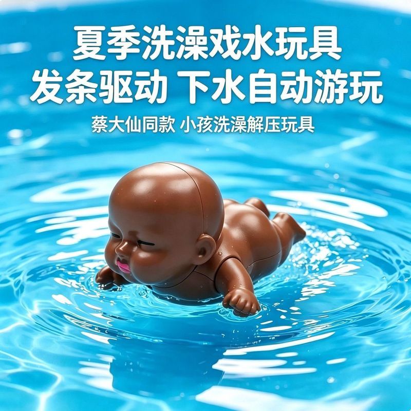会游泳的夏季洗澡戏水玩具无需搞笑抽象创意浴* 室洗澡戏水玩具Tiktok Online Celebrity Bathroom Baby Shower Children'S Bath Toys Baby