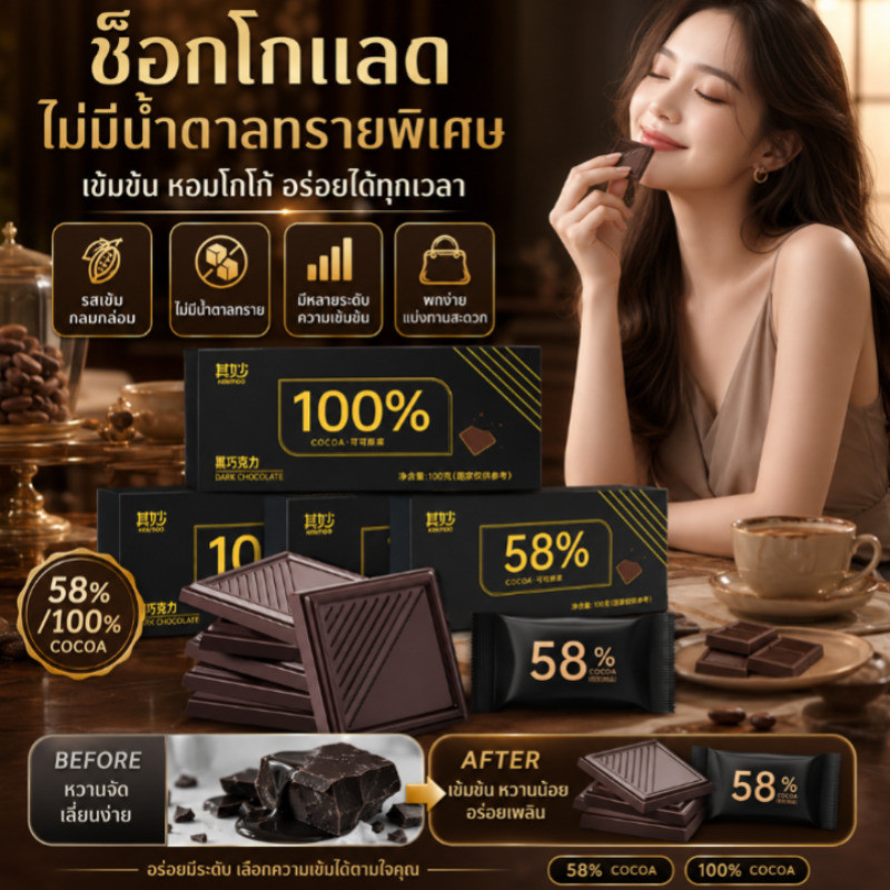 ช็อกโกแลตเพื่อสุขภาพ รูปหัวใจ ไร้น้ำตาล แคลอรี่ต่ำ หอมอร่อย เหมาะเป็นของขวัญวันวาเลนไทน์และของว่าง
