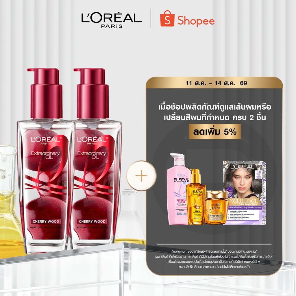 [แพ็กคู่] ลอรีอัล ปารีส เอ็กซ์ตรอว์ดินารี่ ออยล์ เชอร์รี่ วูด L'OREAL PARIS EXTRAORDINARY OIL CHERRY WOOD