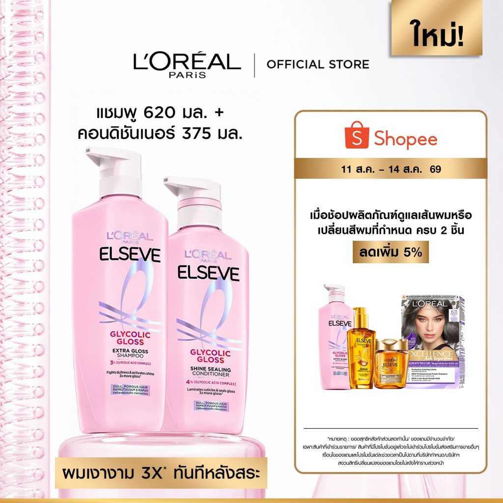 [เซต] ลอรีอัล ปารีส L’Oréal Paris Elseve Glycolic Gloss แชมพ