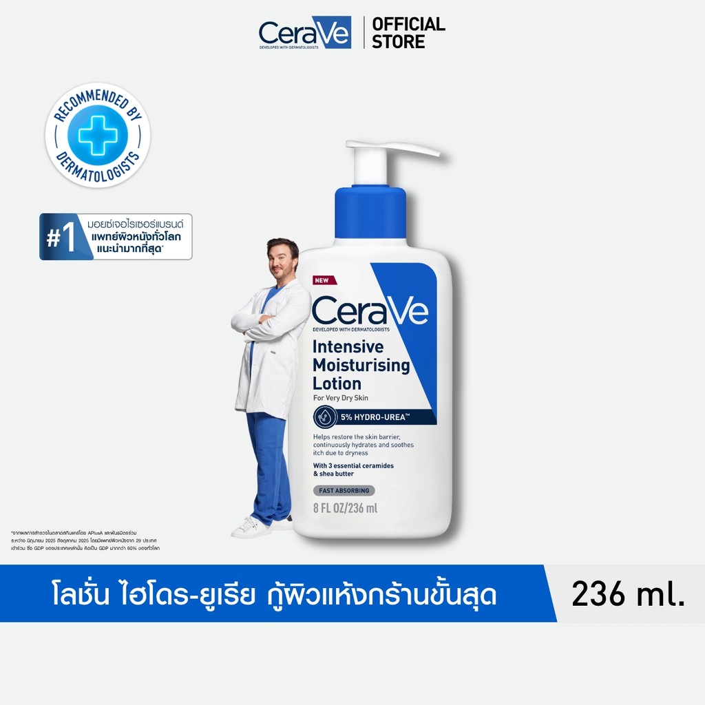 เซราวี อินเทนซีฟ มอยซ์เจอไรซิ่ง โลชั่น CeraVe Intensive Mois