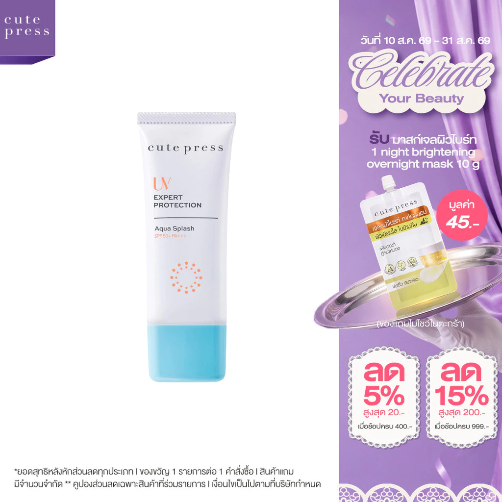 CUTE PRESS UV EXPERT PROTECTION AQUA SPLASH SPF50+ PA+++ ครีมกันแดดเนื้อครีมเจล อุดมด้วยน้ำแร่ ให้ความสดชื่น
