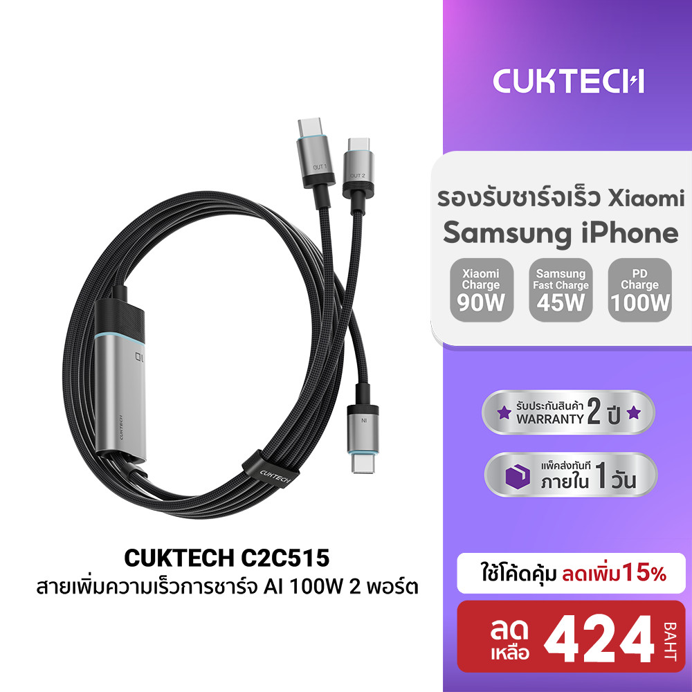 CUKTECH C2C515 Ai Charging สายชาร์จ 100W /CMC610 /CMC615 เทคโนโลยีชาร์จเร็ว PD3.0 PPS 1/2 พอร์ต USB-C -2Y