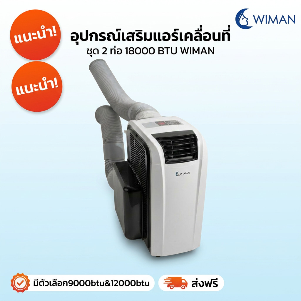 ชุด2ท่อ สำหรับ ครอบคอยร้อน แอร์เคลื่อนที่ 18000 บีทียู วิมานแอร์ และ แอร์อื่นๆ