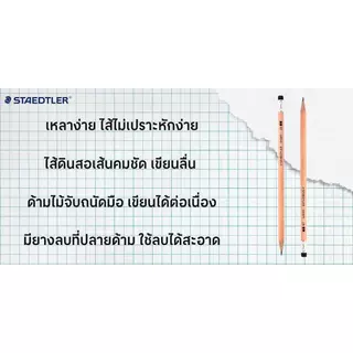 STAEDTLER EXAM ดินสอดำ 2B (แพ็ค 50 แท่ง)